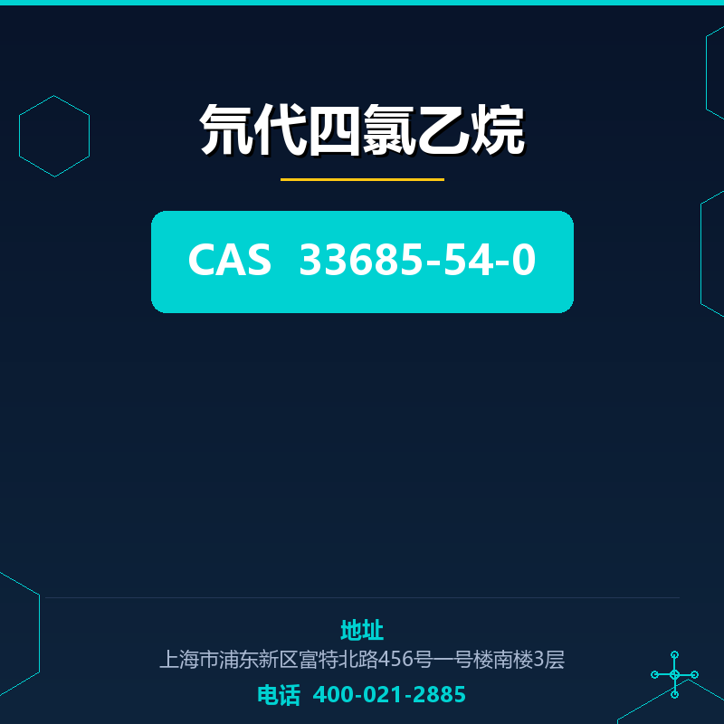 氘代四氯乙烷 33685-54-0