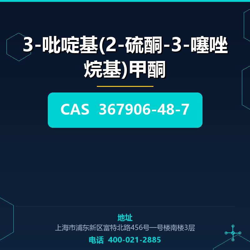 3-吡啶基(2-硫酮-3-噻唑烷基)甲酮 367906-48-7
