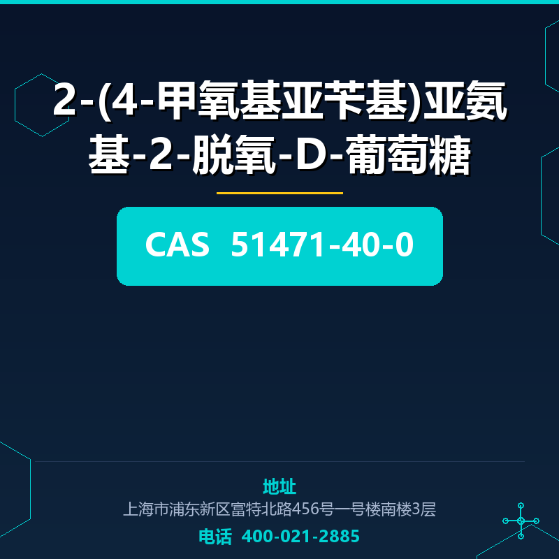 2-(4-甲氧基亚苄基)亚氨基-2-脱氧-D-葡萄糖 51471-40-0