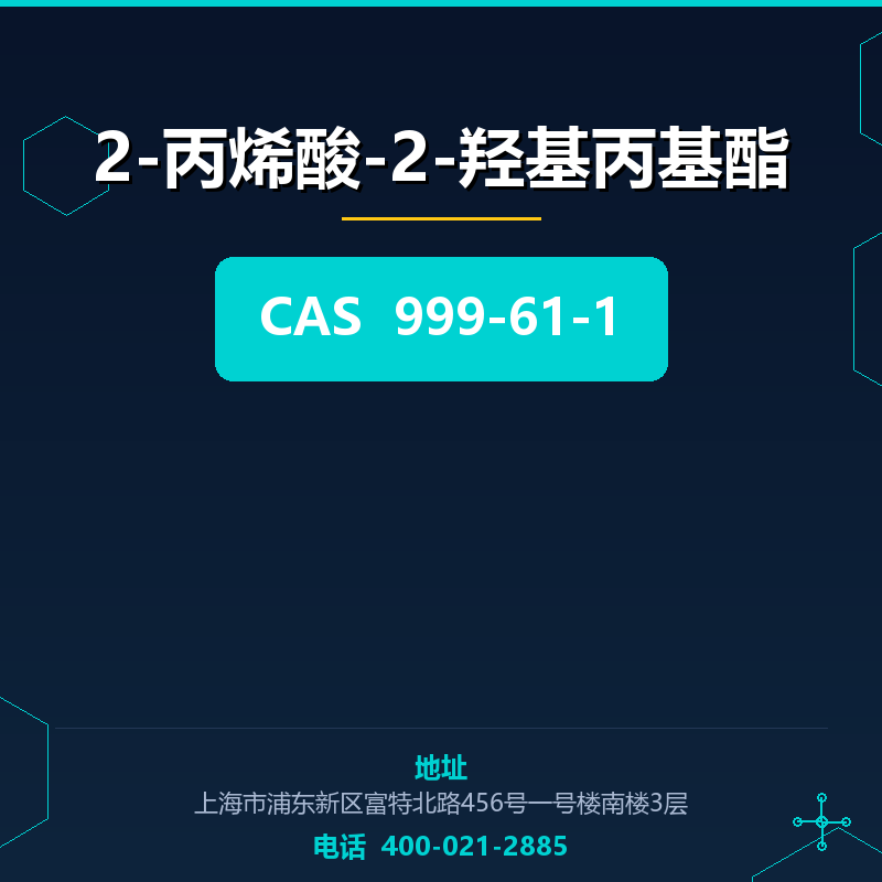 2-丙烯酸-2-羟基丙基酯 999-61-1
