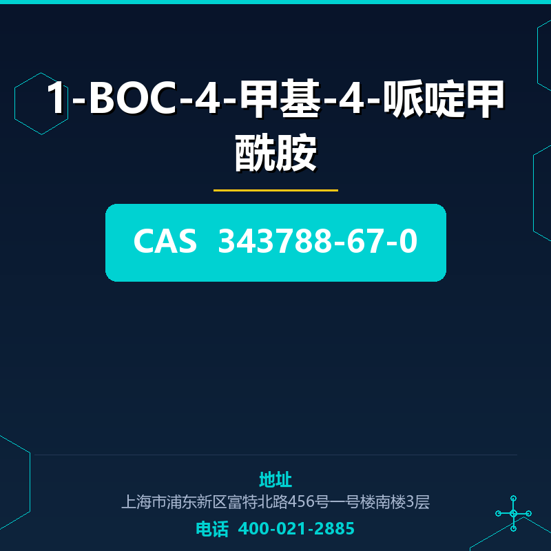1-BOC-4-甲基-4-哌啶甲酰胺 343788-67-0