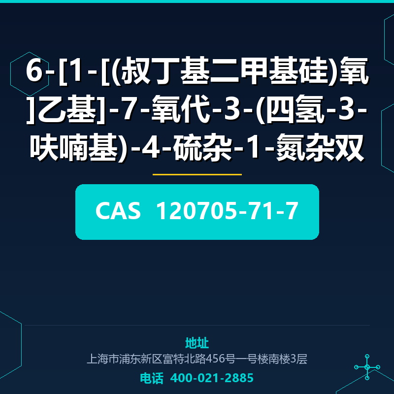 6-[1-[(叔丁基二甲基硅)氧]乙基]-7-氧代-3-(四氢-3-呋喃基)-4-硫杂-1-氮杂双环 120705-71-7