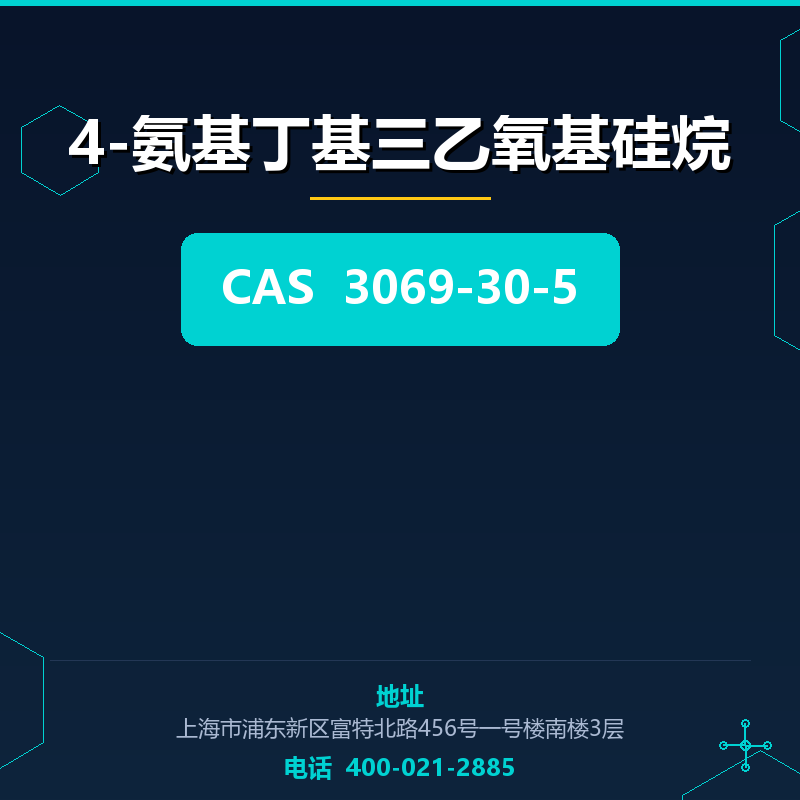 4-氨基丁基三乙氧基硅烷 3069-30-5