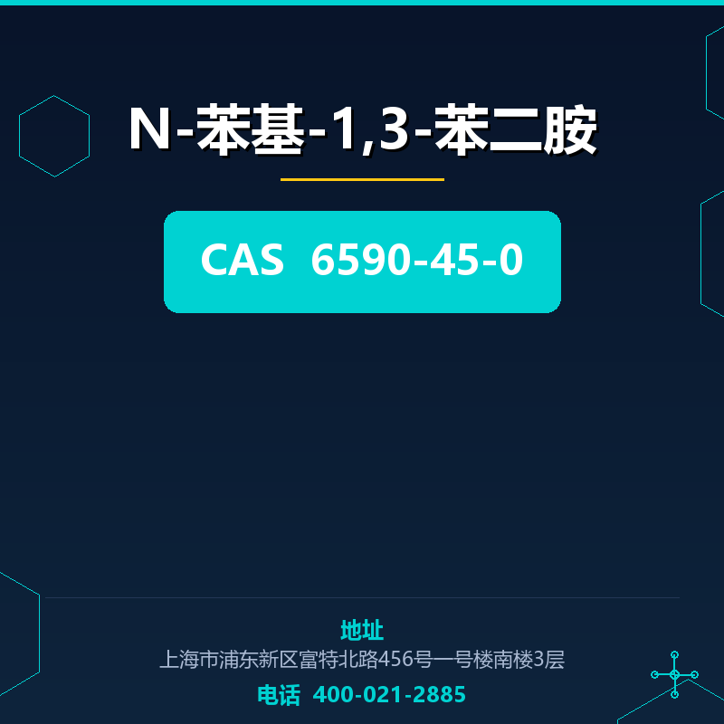 N-苯基-1,3-苯二胺 6590-45-0