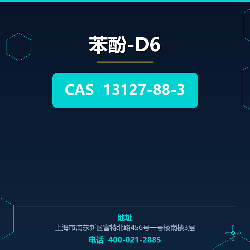 苯酚-D6 13127-88-3