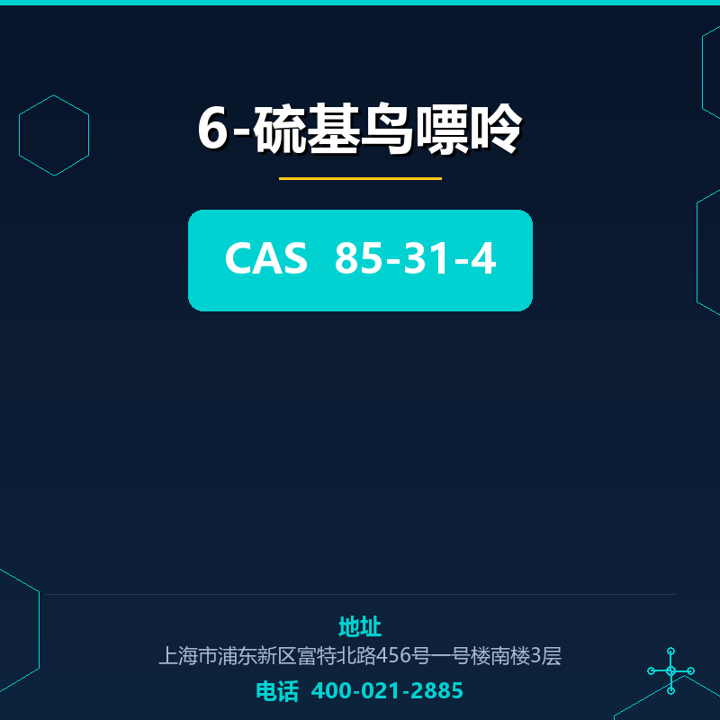 6-硫基鸟嘌呤 85-31-4
