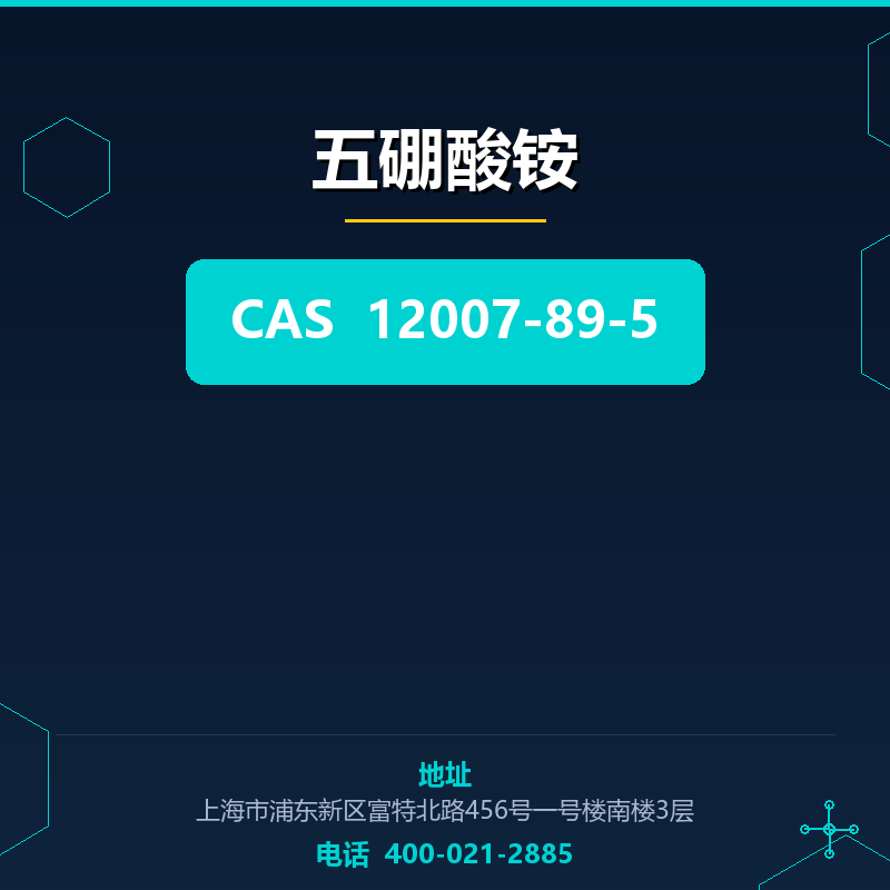 五硼酸铵 12007-89-5
