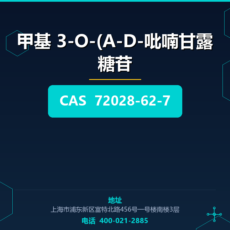 甲基 3-O-(Α-D-吡喃甘露糖苷 72028-62-7