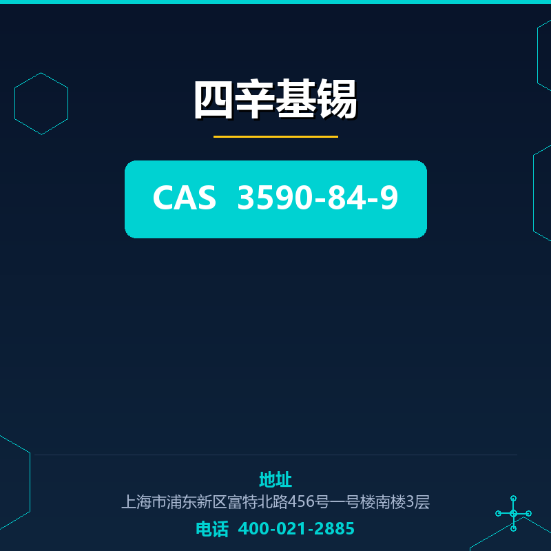 四辛基锡 3590-84-9