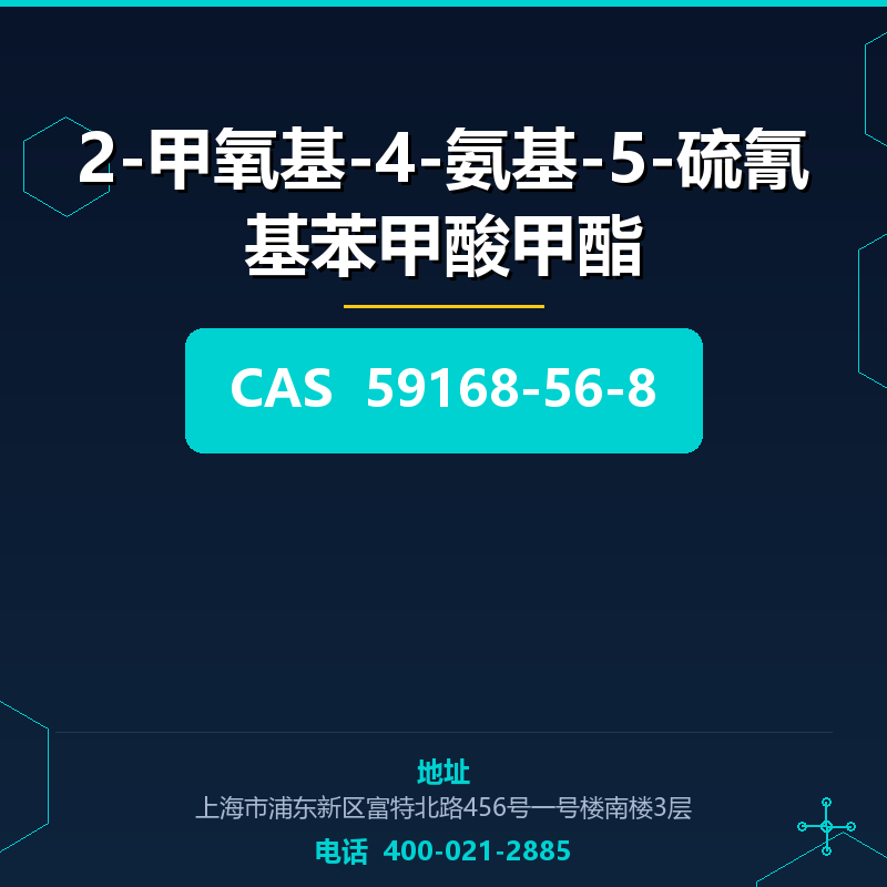 2-甲氧基-4-氨基-5-硫氰基苯甲酸甲酯 59168-56-8