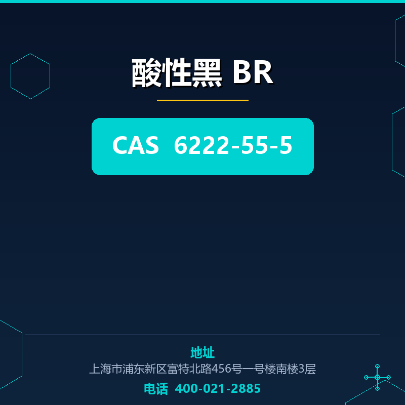 酸性黑 BR 6222-55-5