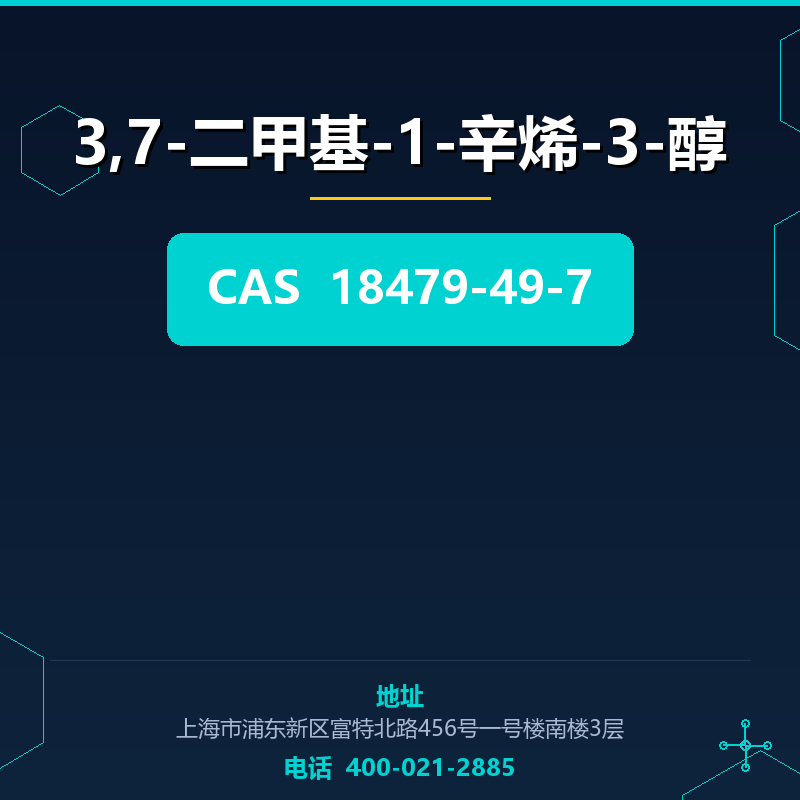 3,7-二甲基-1-辛烯-3-醇 18479-49-7
