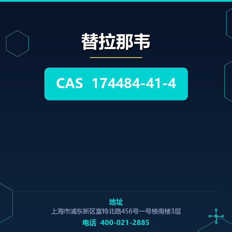 替拉那韦 174484-41-4