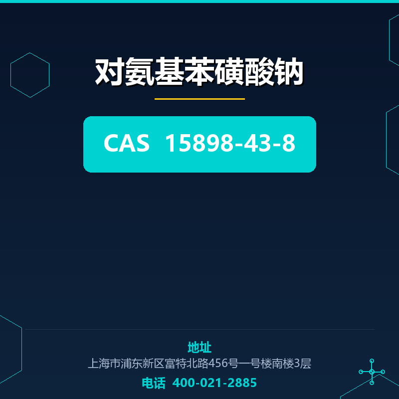 对氨基苯磺酸钠 15898-43-8