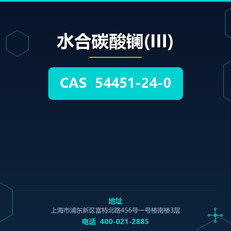 水合碳酸镧(III) 54451-24-0
