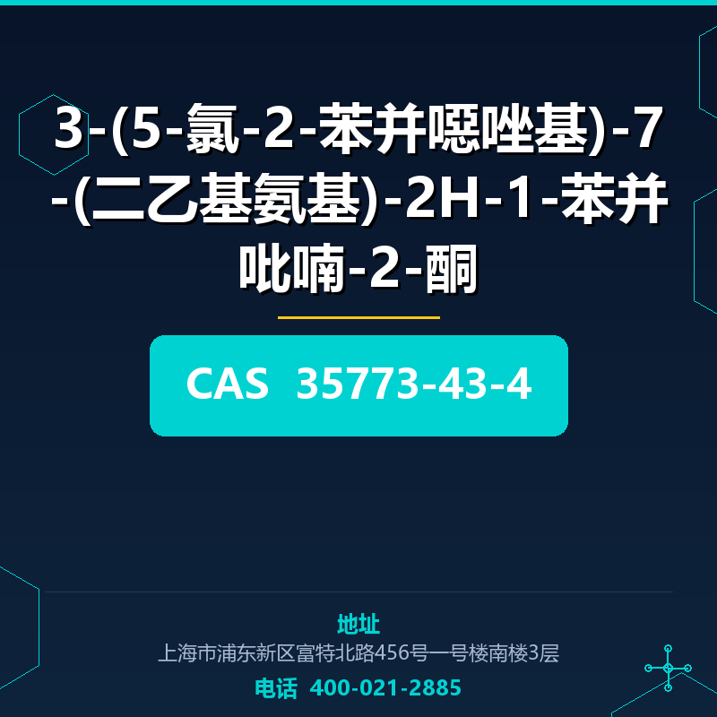 3-(5-氯-2-苯并噁唑基)-7-(二乙基氨基)-2H-1-苯并吡喃-2-酮 35773-43-4