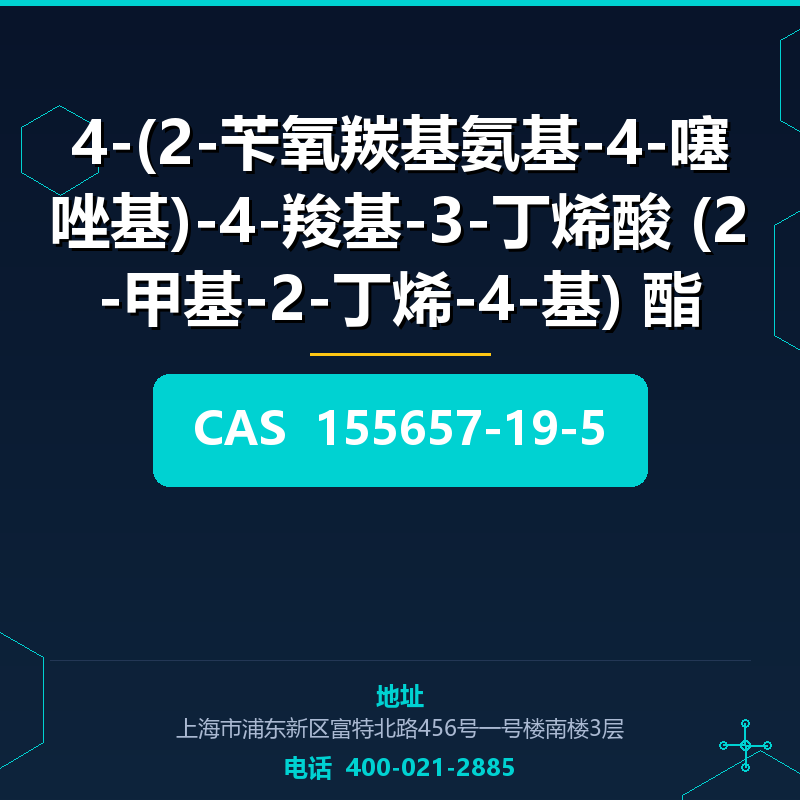 4-(2-苄氧羰基氨基-4-噻唑基)-4-羧基-3-丁烯酸 (2-甲基-2-丁烯-4-基) 酯 155657-19-5