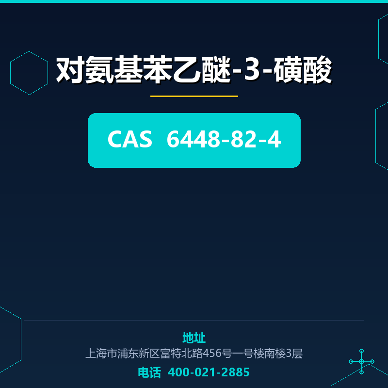 对氨基苯乙醚-3-磺酸 6448-82-4