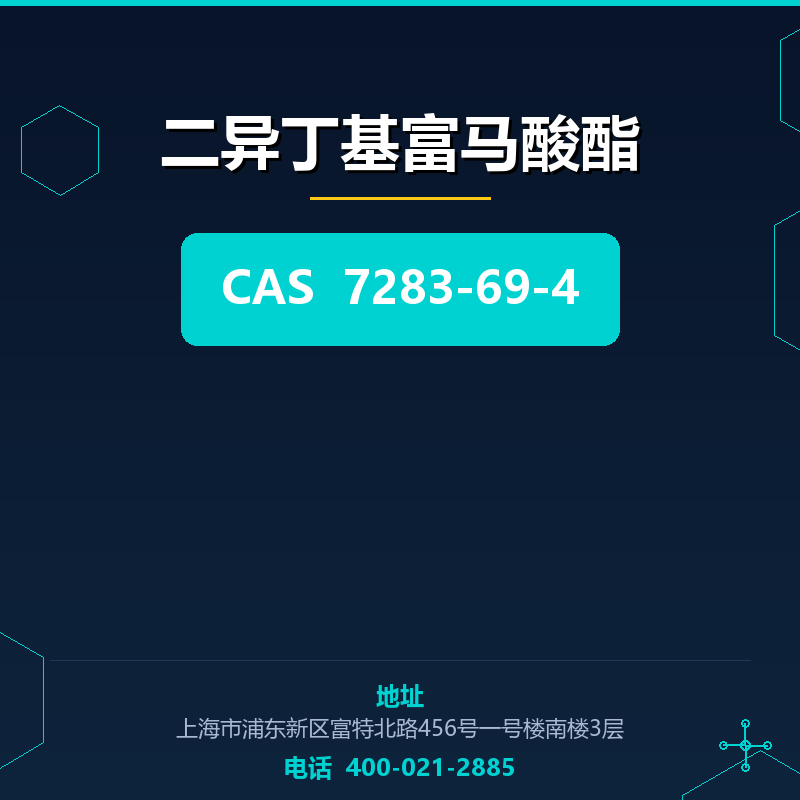 二异丁基富马酸酯 7283-69-4