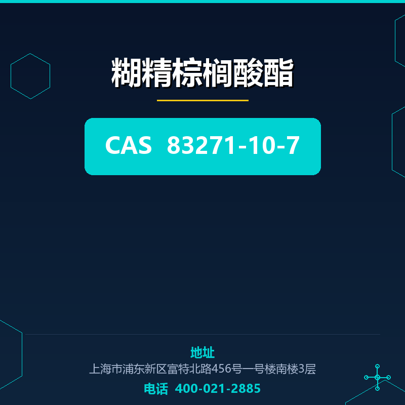 糊精棕榈酸酯 83271-10-7