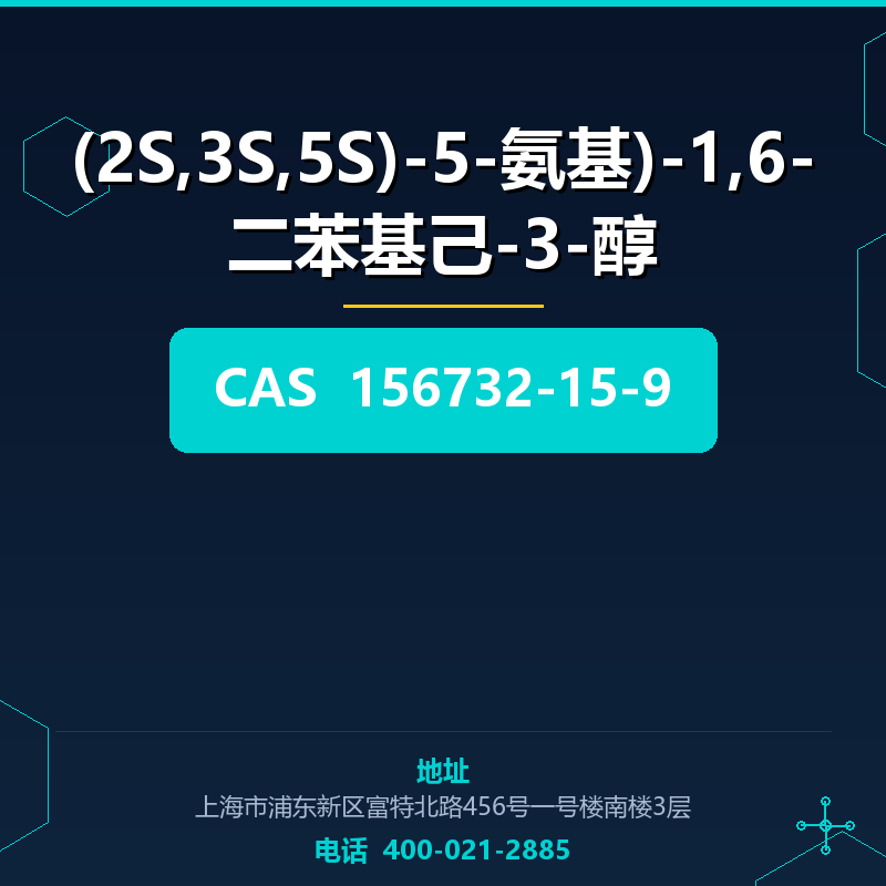 (2S,3S,5S)-5-氨基)-1,6-二苯基己-3-醇 156732-15-9