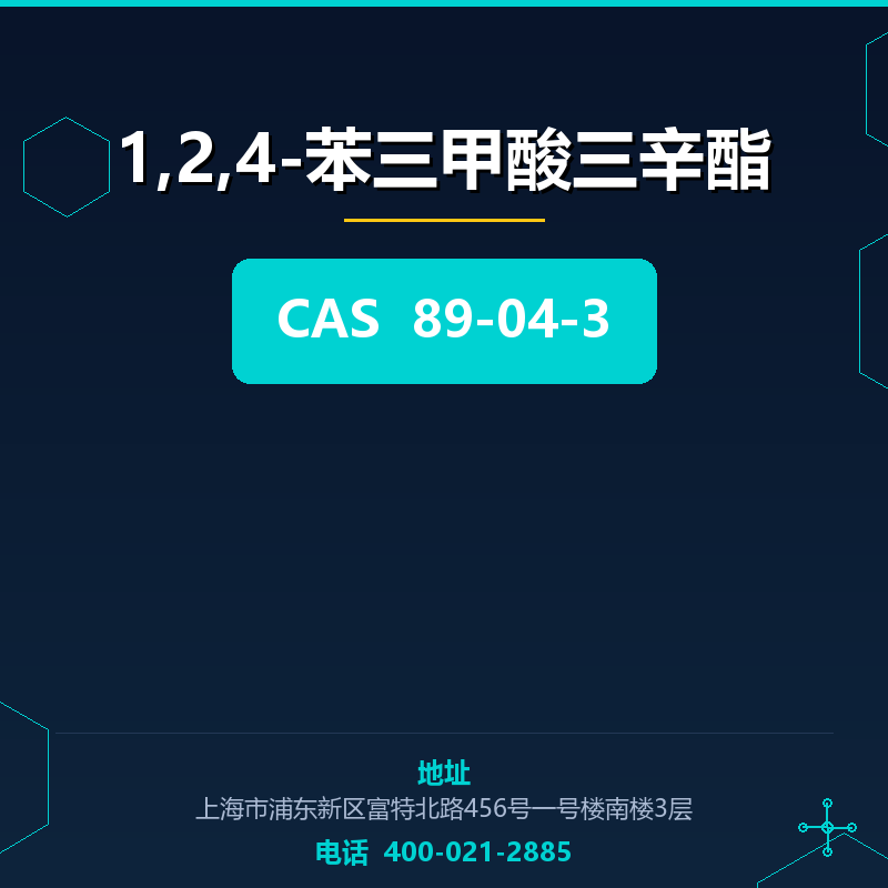 1,2,4-苯三甲酸三辛酯 89-04-3