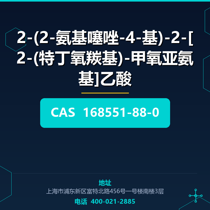 2-(2-氨基噻唑-4-基)-2-[2-(特丁氧羰基)-甲氧亚氨基]乙酸 168551-88-0