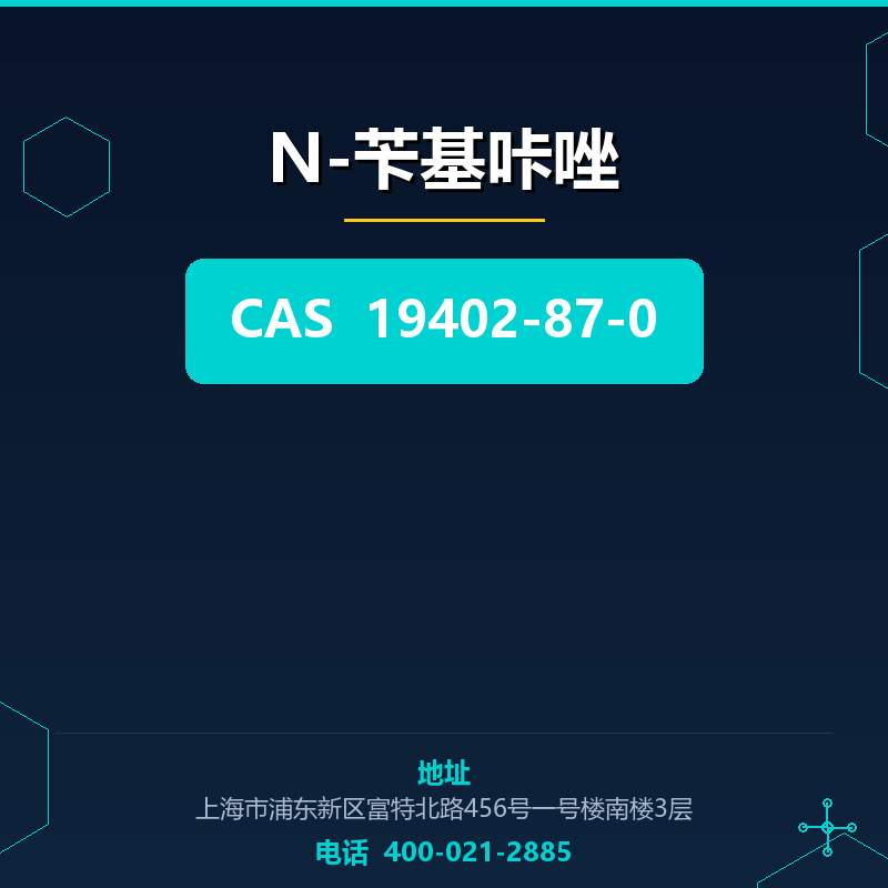 N-苄基咔唑 19402-87-0