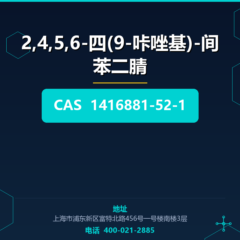 2,4,5,6-四(9-咔唑基)-间苯二腈 1416881-52-1