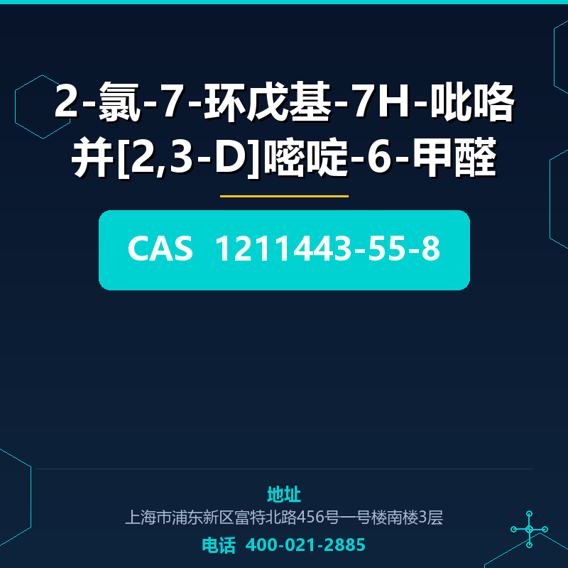 2-氯-7-环戊基-7H-吡咯并[2,3-D]嘧啶-6-甲醛 1211443-55-8