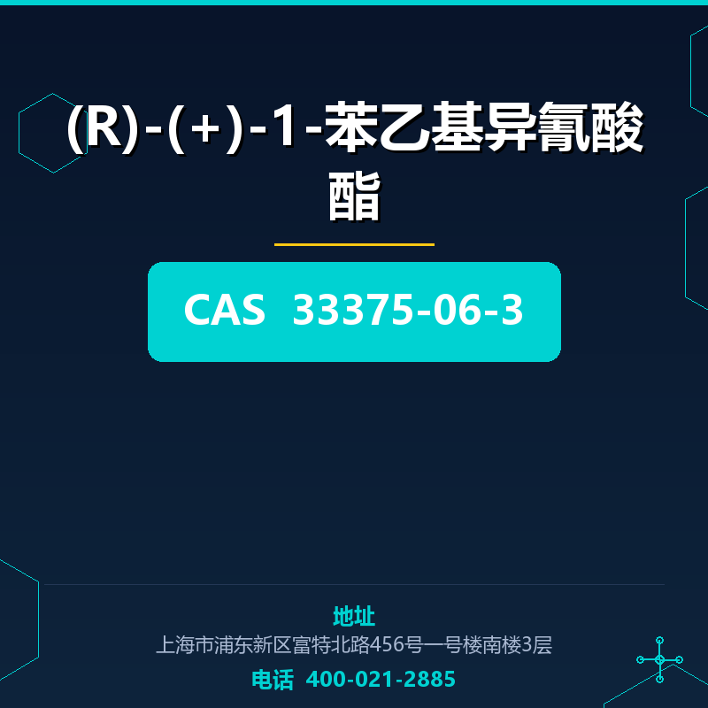 (R)-(+)-1-苯乙基异氰酸酯 33375-06-3