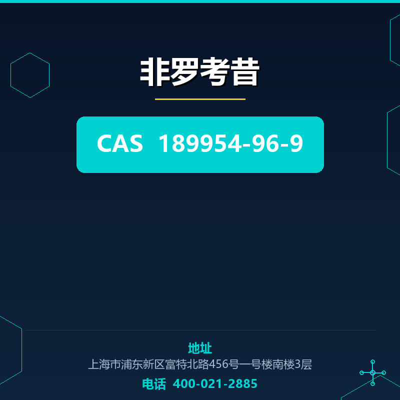 非罗考昔 189954-96-9