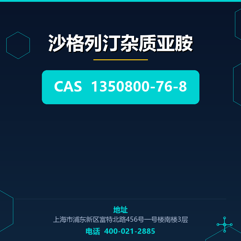 沙格列汀杂质亚胺 1350800-76-8