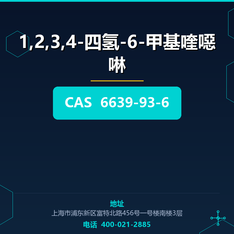 1,2,3,4-四氢-6-甲基喹噁啉 6639-93-6