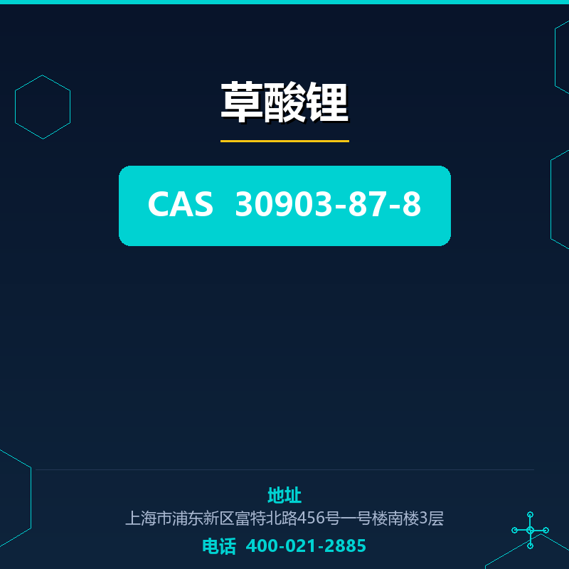 草酸锂 30903-87-8