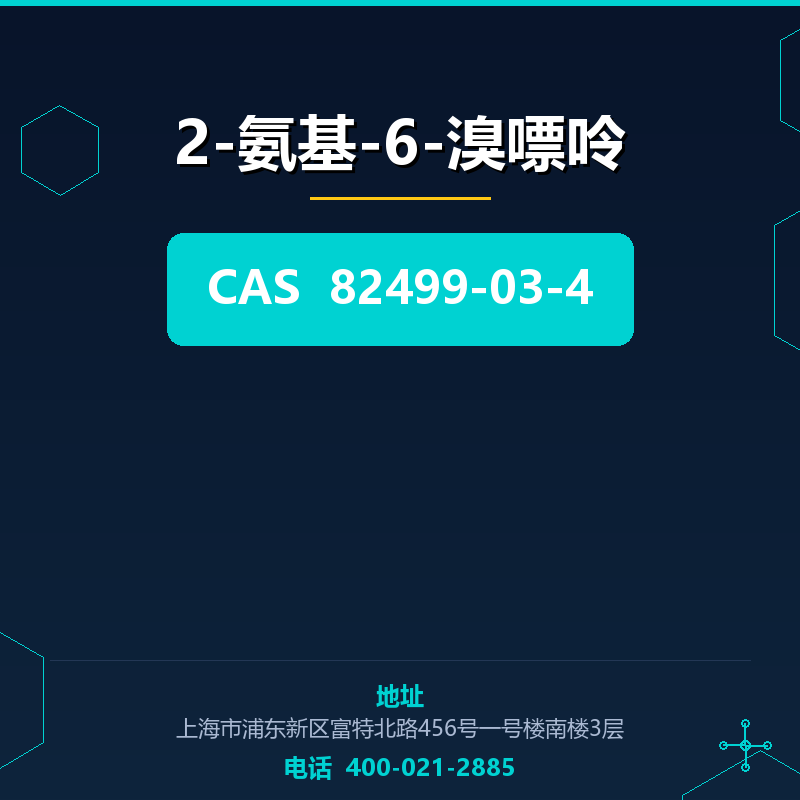 2-氨基-6-溴嘌呤 82499-03-4