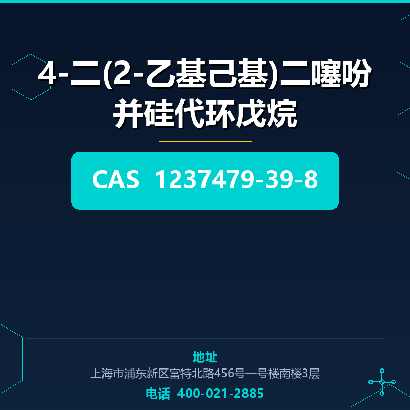 4-二(2-乙基己基)二噻吩并硅代环戊烷