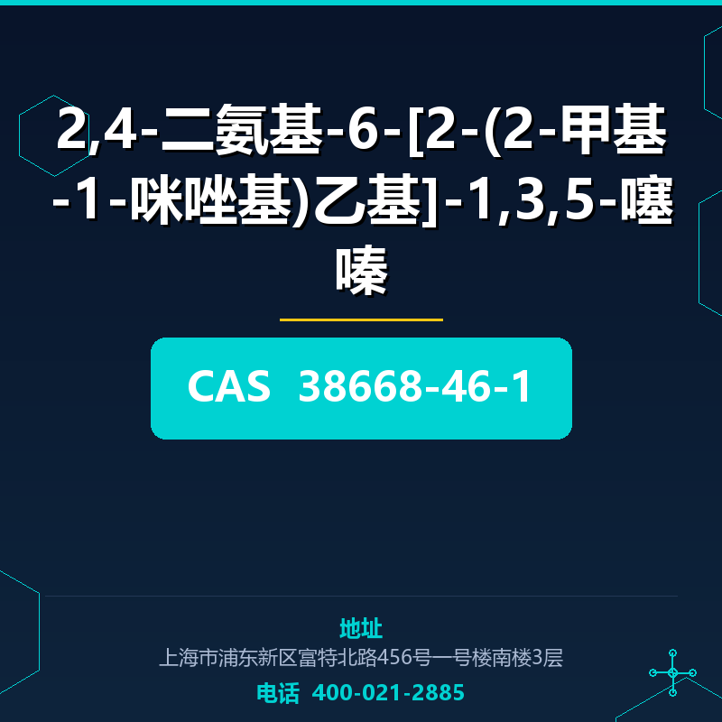 2,4-二氨基-6-[2-(2-甲基-1-咪唑基)乙基]-1,3,5-噻嗪 38668-46-1
