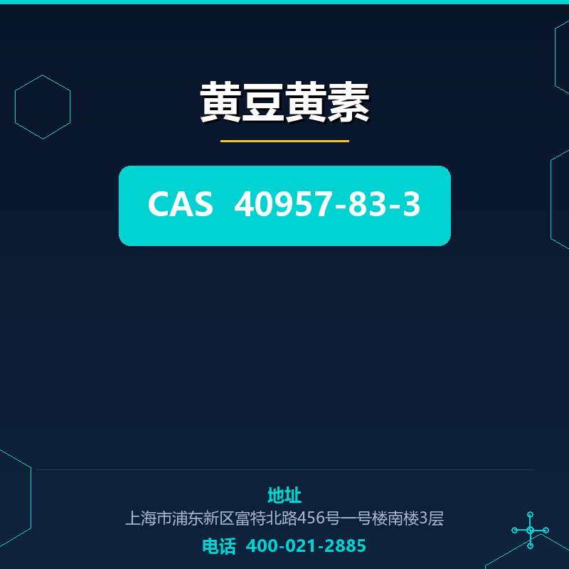 黄豆黄素 40957-83-3
