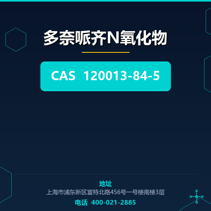 多奈哌齐N氧化物 120013-84-5