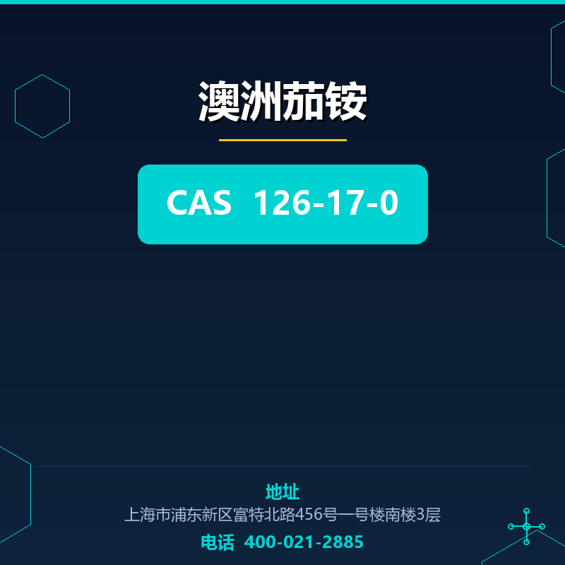 澳洲茄铵 126-17-0