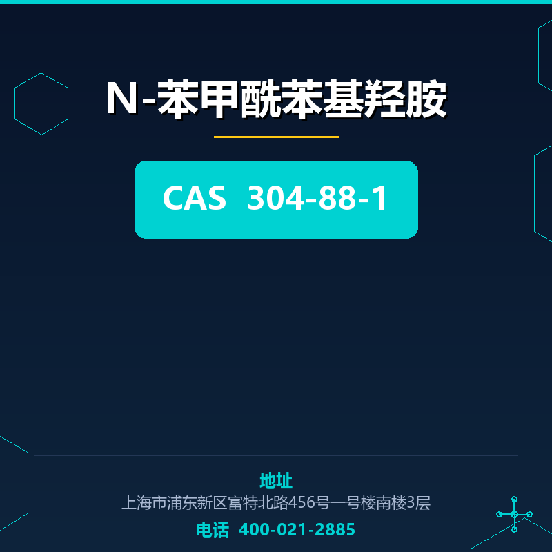 N-苯甲酰苯基羟胺 304-88-1