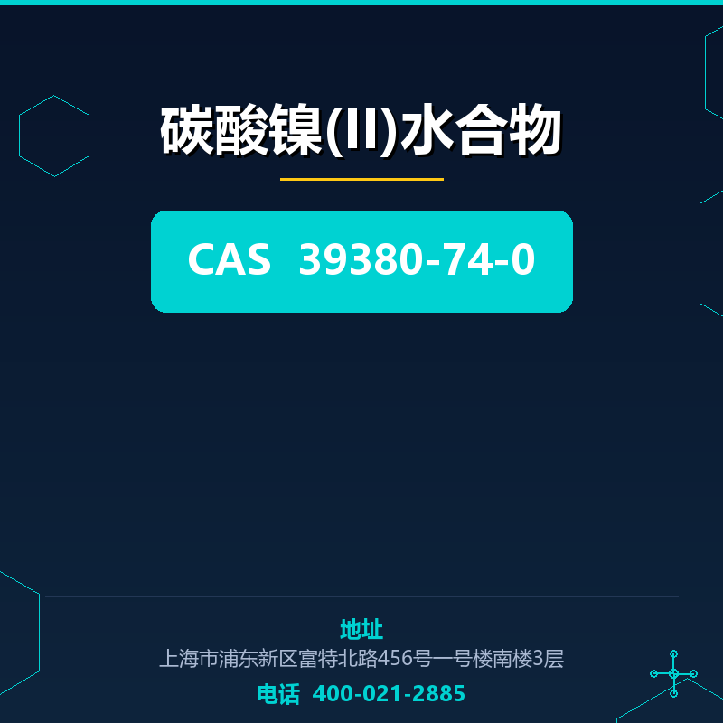 碳酸镍(II)水合物 39380-74-0