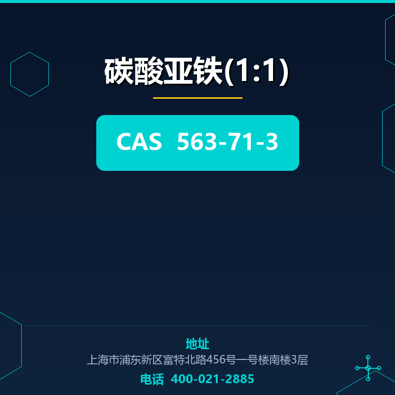 碳酸亚铁(1:1)
