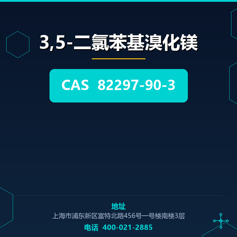 3,5-二氯苯基溴化镁 82297-90-3