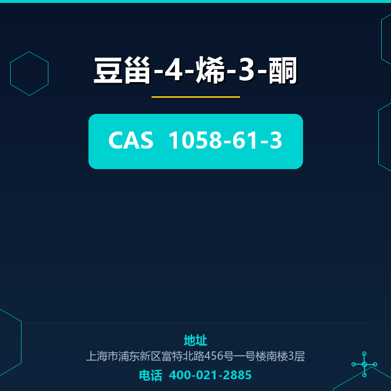 豆甾-4-烯-3-酮 1058-61-3