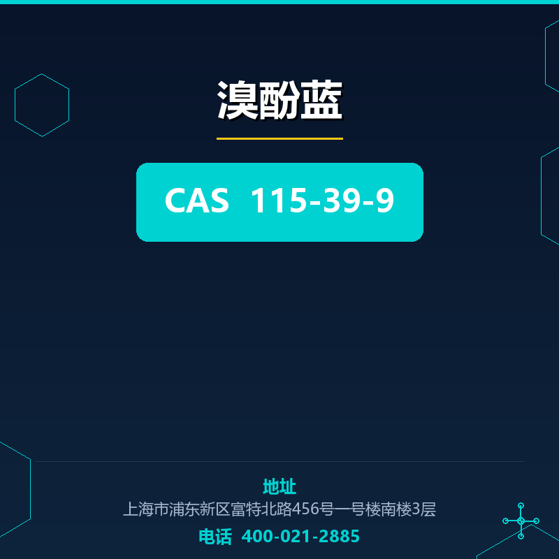 溴酚蓝 115-39-9