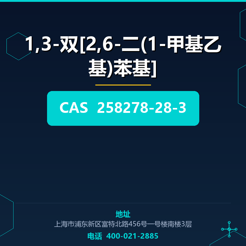 1,3-双[2,6-二(1-甲基乙基)苯基]（258278-28-3） 258278-28-3