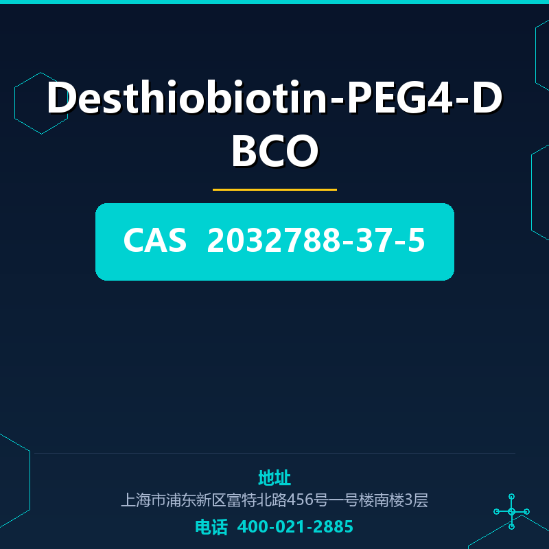 Desthiobiotin-PEG4-DBCO 2032788-37-5