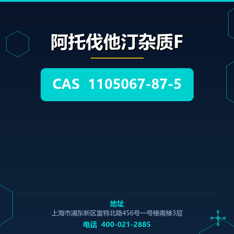 阿托伐他汀杂质F 1105067-87-5